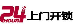 柞水24小时上门开锁公司